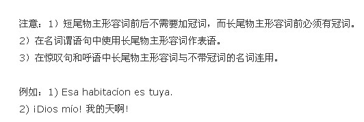 西班牙語物主形容詞使用注意事項