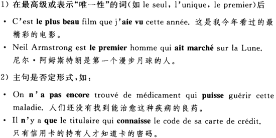 法語從句表示例外或限制的用法
