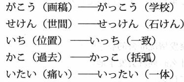 日語促音和非促音單詞對(duì)比