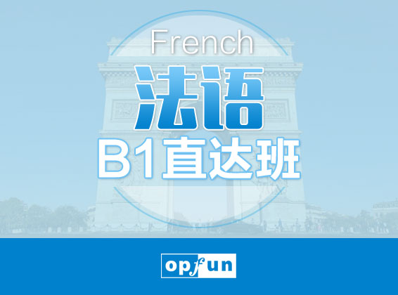 南京法語培訓(xùn)