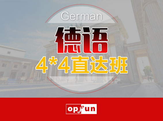 南京德語培訓(xùn)