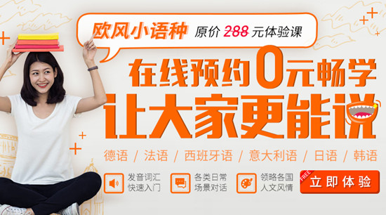 歐風小語種法語培訓班