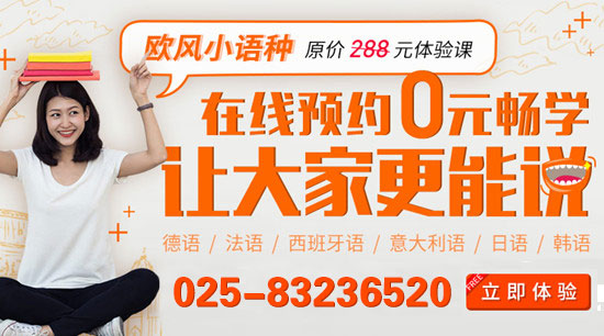 南京意大利語培訓班