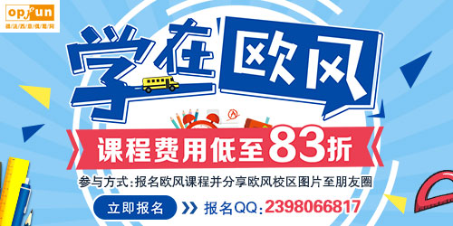 南京歐風小語種