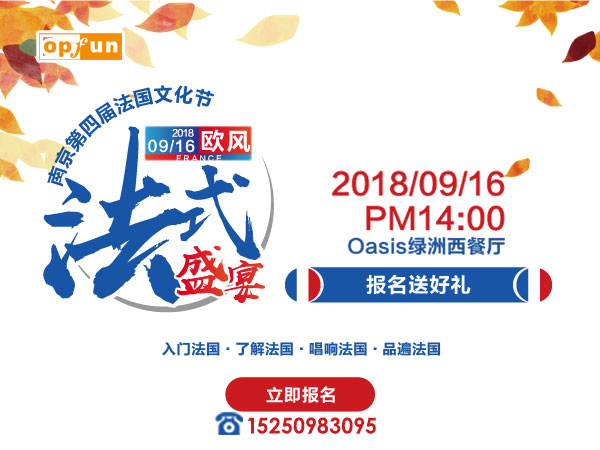 南京歐風小語種