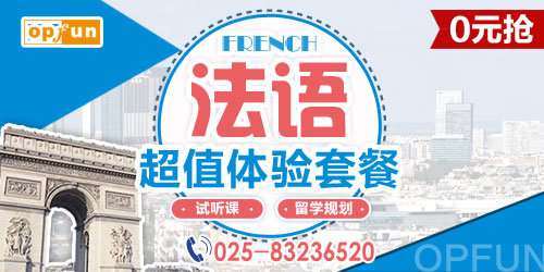 南京法語培訓(xùn)