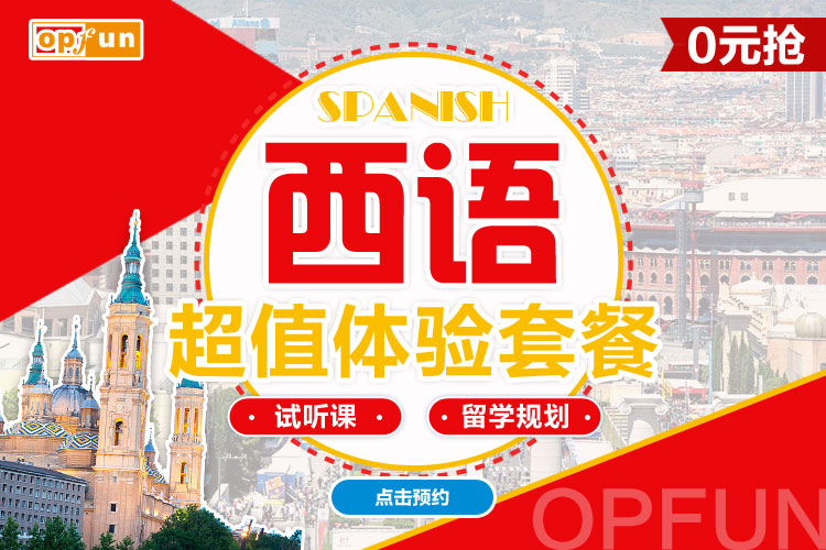 南京西語培訓(xùn)