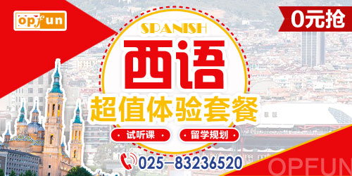 南京西班牙語培訓(xùn)班