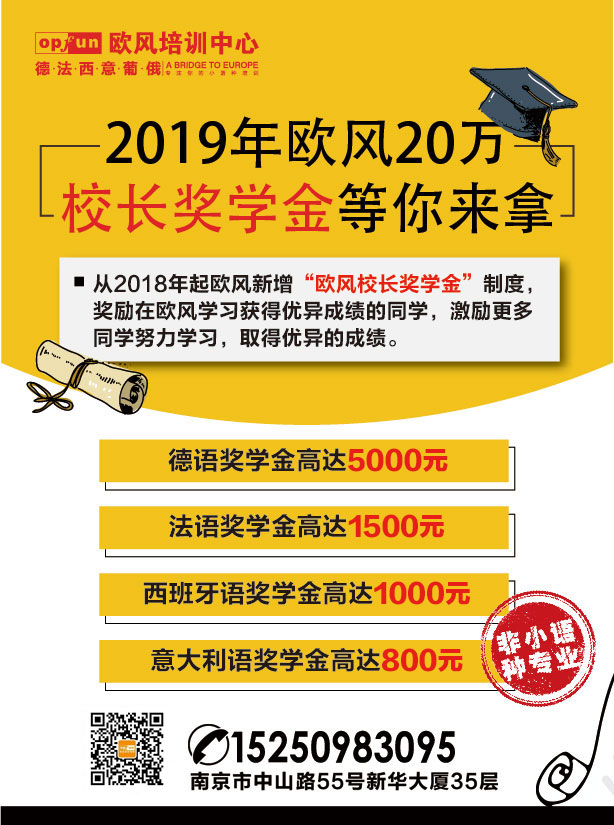 南京德語(yǔ)培訓(xùn)