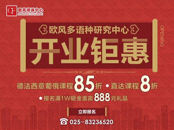 南京西班牙語培訓班