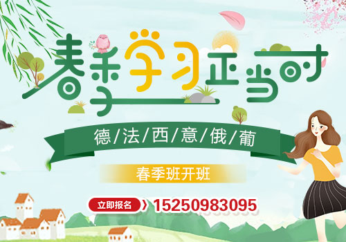 南京小語種培訓(xùn)