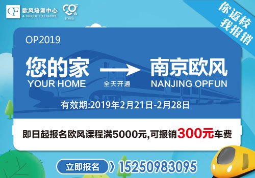 南京法語學習培訓