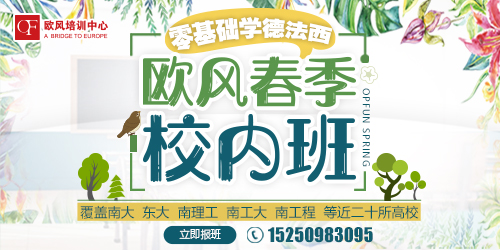 南京德語培訓(xùn)