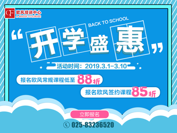 南京葡萄牙語培訓班