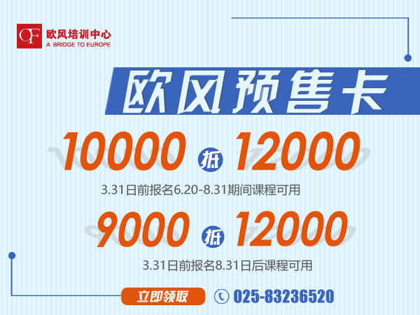 歐風南京德語培訓校區(qū)