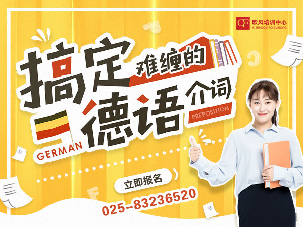 南京歐風小語種法語培訓多少錢