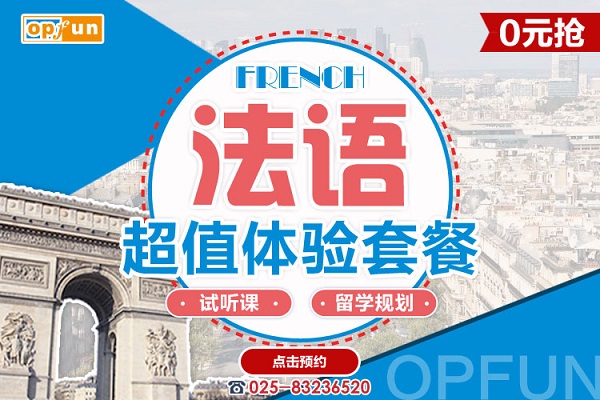 南京歐風(fēng)提醒留學(xué)法國(guó)要知道的習(xí)俗