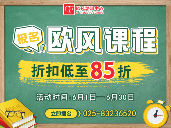 高考后南京德語培訓班價格