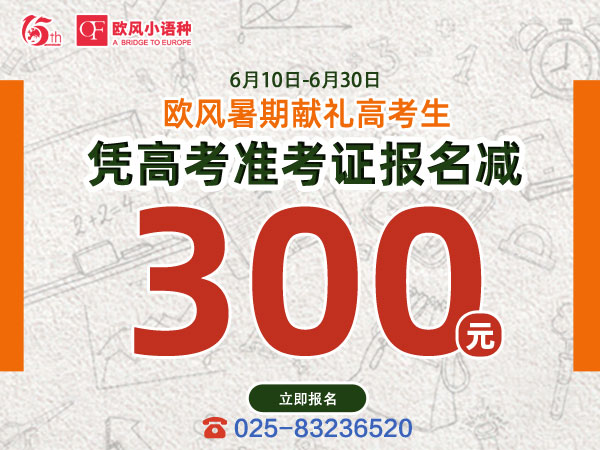 南京法語(yǔ)培訓(xùn)中心