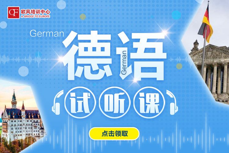 南京德語學習費用