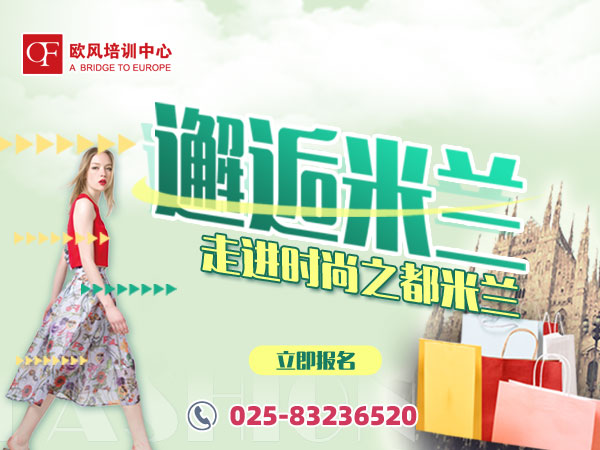 南京歐風(fēng)意大利口語學(xué)習(xí)在線講座