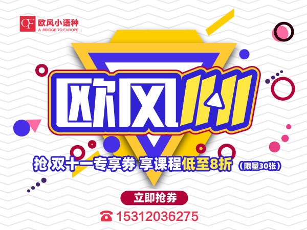 南京歐風雙十一活動